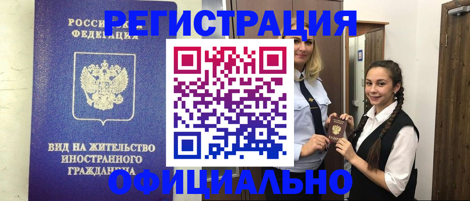 купить прописку в Абинске