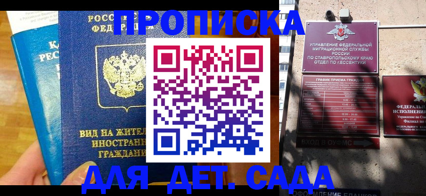 регистрация для дет. сада в Абинске
