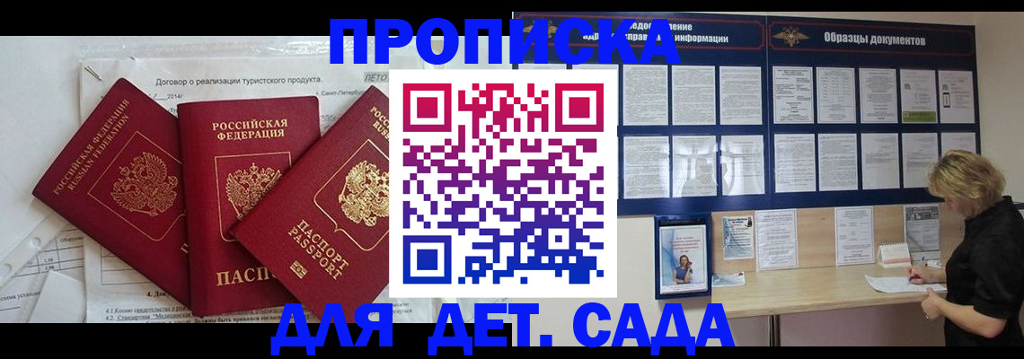 временная регистрация в Абинске