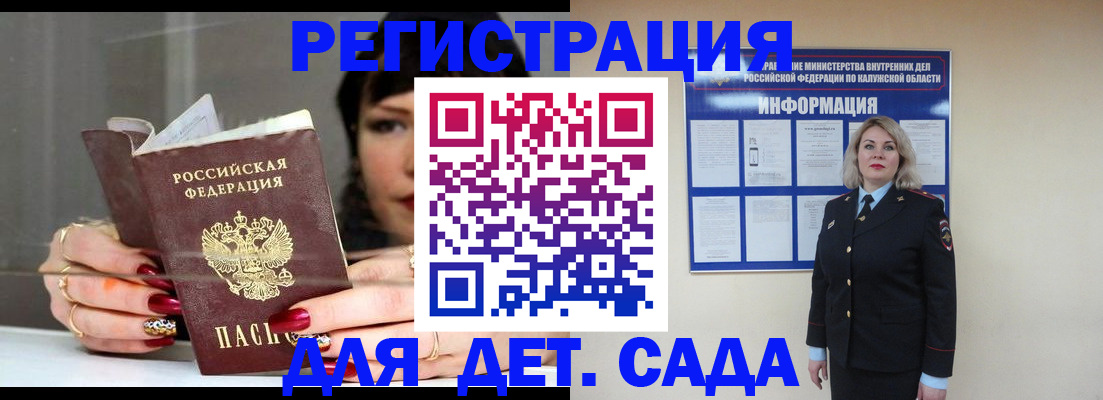 временная регистрация для школы в Абинске