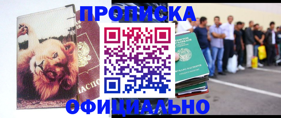 прописка регистрация в Абинске