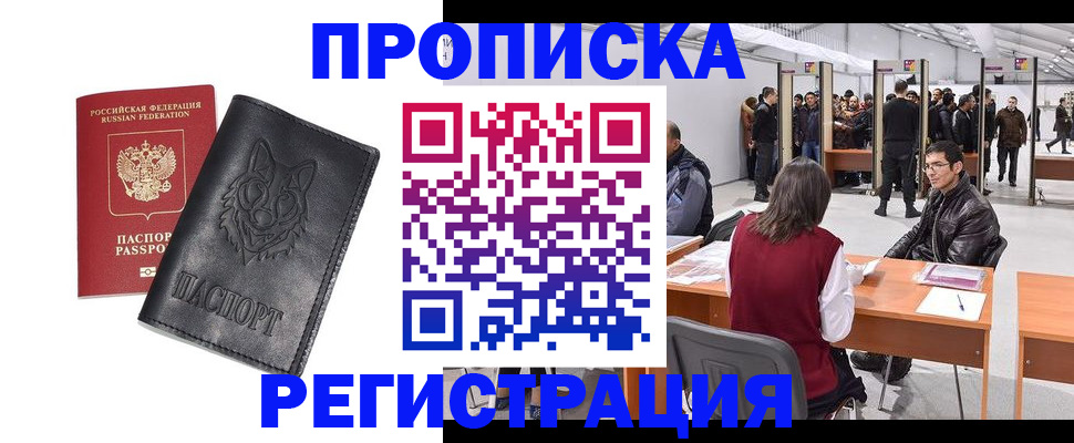 временная регистрация адрес в Абинске