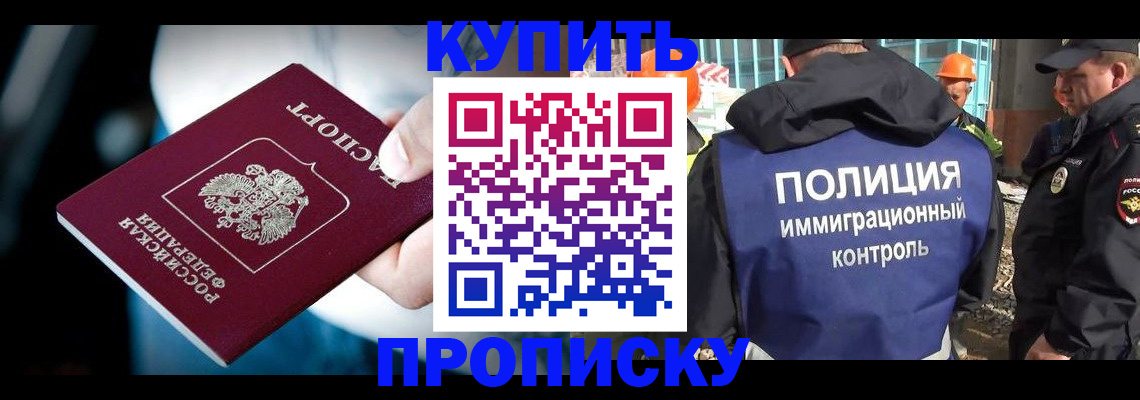 прописка ребенка в Абинске