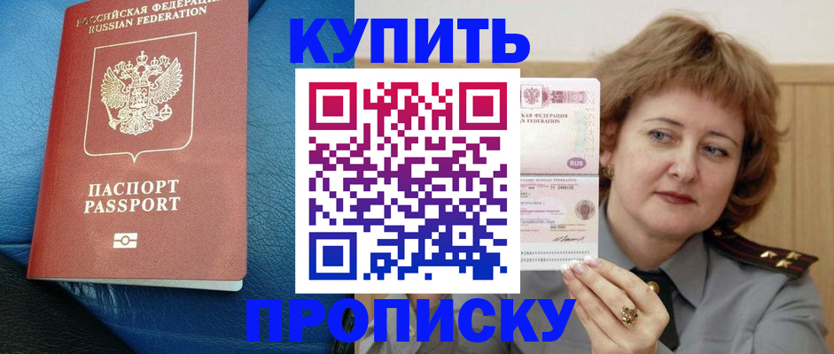 прописка для школы в Абинске