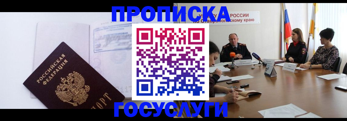 где прописаться в Абинске