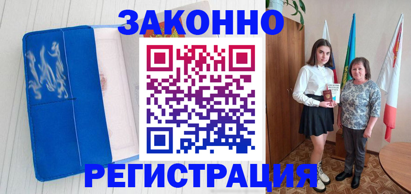 прописка в квартире в Абинске