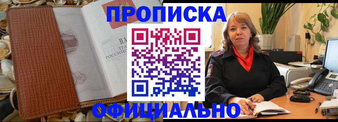 временная регистрация поиск в Абинске